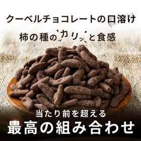 【3.2kg(400g×8袋)】チョコたっぷり柿の種チョコ(ハイカカオ) 【冷蔵便配送】