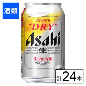 アサヒ スーパードライ 生ジョッキ缶 340ml×24本