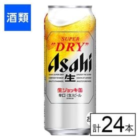 アサヒ スーパードライ 生ジョッキ缶 485ml×24本