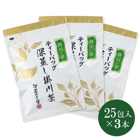 【3g×25包入×3本】茶つみの里《静岡県産》深蒸し 掛川茶 掛川の翠 ティーバッグ | 深蒸し掛川茶の一番茶のみを使用！おいしさそのままティーバッグに詰めました。