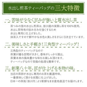【5g×16包入×3本】茶つみの里《静岡県産》深蒸し掛川茶 抹茶入り 水出し緑茶 ティーバッグ