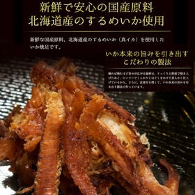 【日替わり数量限定】【2袋】「国産イカゲソほぐし焼き」 ★新鮮な北海道産のするめいかを使用！ 噛むほどに広がるいか焼足♪【先行チケット利用NG】