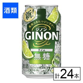 アサヒ GINON ライム 350ml×24本