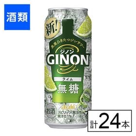 アサヒ GINON ライム 500ml×24本