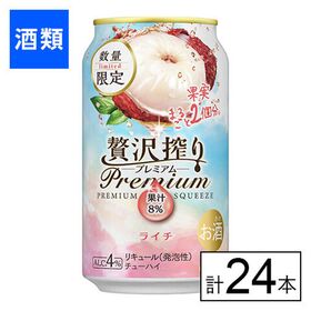 アサヒ 贅沢搾りプレミアム 数量限定 ライチ 350ml×24本