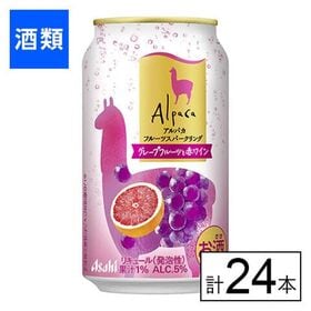 アサヒ アルパカフルーツスパークリング グレープフルーツと赤ワイン 350ml×24本