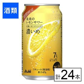 アサヒ 未来のレモンサワー 濃いめ 345ml×24本