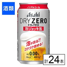 アサヒ ドライゼロ 泡ジョッキ 340ml×24本