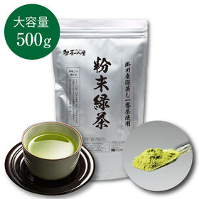 【500g】茶つみの里《静岡県産》粉末緑茶  掛川茶葉使用 業務用