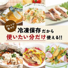 【日替わり数量限定】【1袋5切れ入り×3種】骨取り魚(無塩)3種セット(さば・鮭 ・赤魚)【先行チケット利用NG】