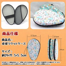 【ユニコーン】卓球ラケットケース