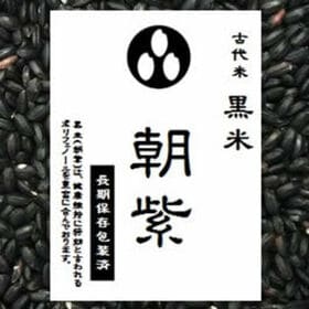 【900g】 古代米 黒米(令和7年産 山梨県産) 900gパック