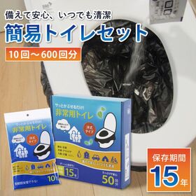 【50回分】非常用簡易トイレセット