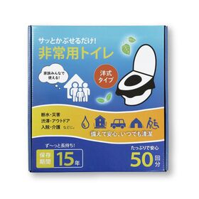 【50回分】非常用簡易トイレセット