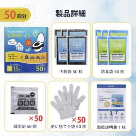 【50回分】非常用簡易トイレセット