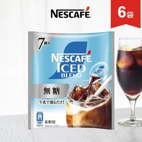 【11g×7個/6袋】ネスレ ネスカフェ ポーション 無糖 | 牛乳や氷で割るだけ！本格的な味わいが簡単に楽しめる！無糖