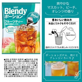 【計30個/6個×5袋】AGF ブレンディ ポーション フルーツティー3種の果物ミックス