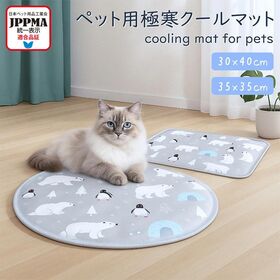 【ラウンド】JPPMA認証・犬猫用極寒マット【35×35cm】 | ひんやり瞬間冷感！愛犬愛猫の夏をもっと快適♪