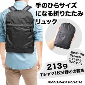 xpandPack 折りたたみバッグ（撥水素材／同形状収納ポ...