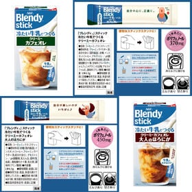【4種計60本/4種×各15本】AGF ブレンディ スティック 冷たい牛乳でつくるクリーミーシリーズ