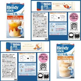 【4種計24本/4種×各6本】AGF ブレンディ スティック 冷たい牛乳でつくるクリーミーシリーズ
