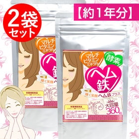 【約1年分】輝く笑顔☆ヘム鉄プラス (約6か月分/360粒)×2袋 | お仕事、家事、育児など忙しい毎日を過ごす方を応援