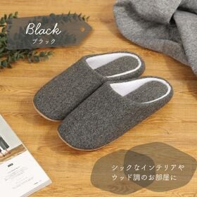 【ブラック/Mサイズ（23.5-24.0cm）/通常梱包】ヘリンボーンルームシューズ