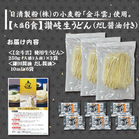 ＜シンプル百科＞【6食】讃岐生うどんだし醤油付き