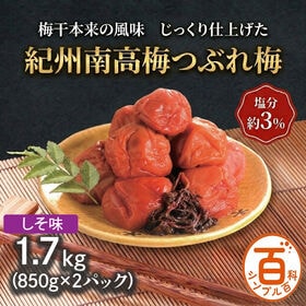 ＜シンプル百科＞【1.7kg】紀州南高梅つぶれ梅 塩分約3% しそ味 | 紀州南高梅の大粒減塩梅。