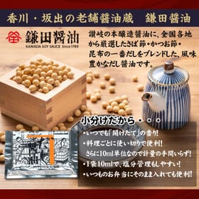 ＜シンプル百科＞【45袋】鎌田醤油だし醤油（小袋10ml）