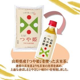 【350ml×24本入】山形つや姫玄米茶（山形食品）SUN&LIV　お茶ペットボトル