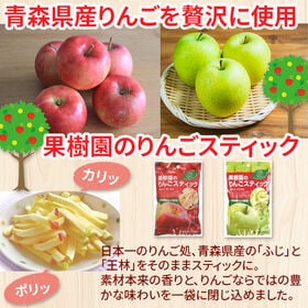 【1袋】20g 果樹園のりんごスティック 青森県産りんご ふじ 新食感 低カロリースナック
