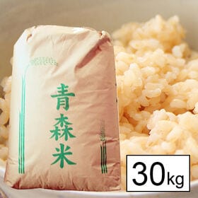 【30kg】 令和7年産 青森県産 まっしぐら 1等 玄米 30kgx1袋 | 津軽地方の旨い米