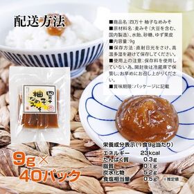 【日替わり数量限定】【40本/計360g】ゆずみそ スティックタイプ【先行チケット利用NG】