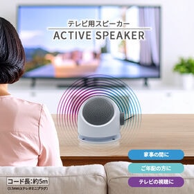 【ホワイト】ACTIVE SPEAKER テレビ用アクティブスピーカー