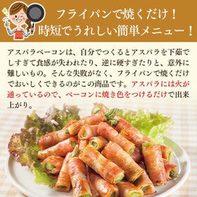 【36個入り】ひとくちアスパラベーコン