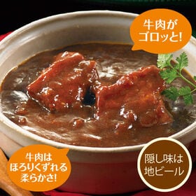 【170g×6袋】赤ワイン&地ビール仕込みビーフシチュー