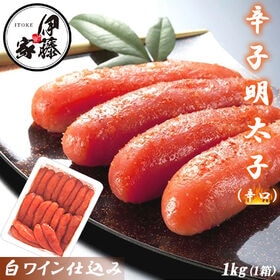 【1kg】辛子明太子 辛口 白ワイン仕込み | 本場福岡の辛子明太子。ご飯のおともに。