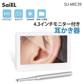 サイエルインターナショナル モニター付き耳かき器 SLI-MEC39