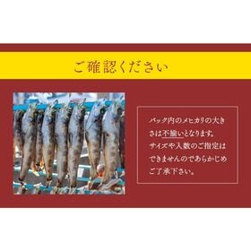 【1.2kg(300g×4袋)】メヒカリ丸干し小さいサイズ [[メヒカリ丸干し300g-4p]