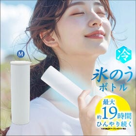 【ぺールベージュ/Mサイズ】氷嚢ボトル