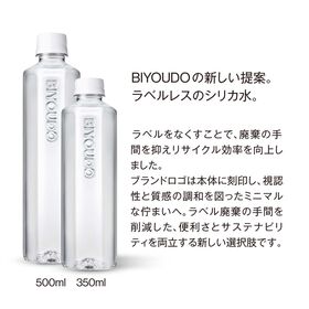 BIYOUDO ミネラルウォーター ラベルレス 350ml×48本 ナチュラルミネラルウォーター