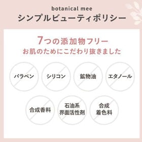 botanical mee FA 角層美容トライアルセット