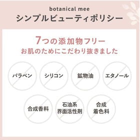 botanical mee FA ナイトオイル