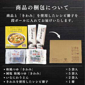 【80g×2人前】稲庭うどん 和風つゆきわみと減塩和風つゆきわみの食べ比べセット