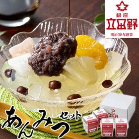 【200g×4個】銀座立田野 あんみつ（専用箱入り） | 老舗甘味処「銀座立田野」が手がける、昔ながらの味わいを大切にしたあんみつです