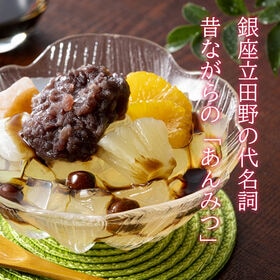 200g×4個】銀座立田野 あんみつ（専用箱入り）を税込・送料込でお試し