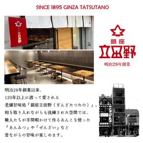 【200g×4個】銀座立田野 あんみつ（専用箱入り）
