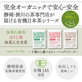 【2.0g×100包入】 茶つみの里 オーガニック ほうじ茶 ティーバッグ