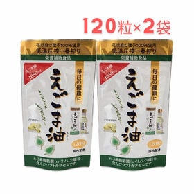 【120粒×2袋】朝日《えごまオイルサプリ》えごま油カプセル...